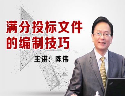 满分投标文件编制技巧