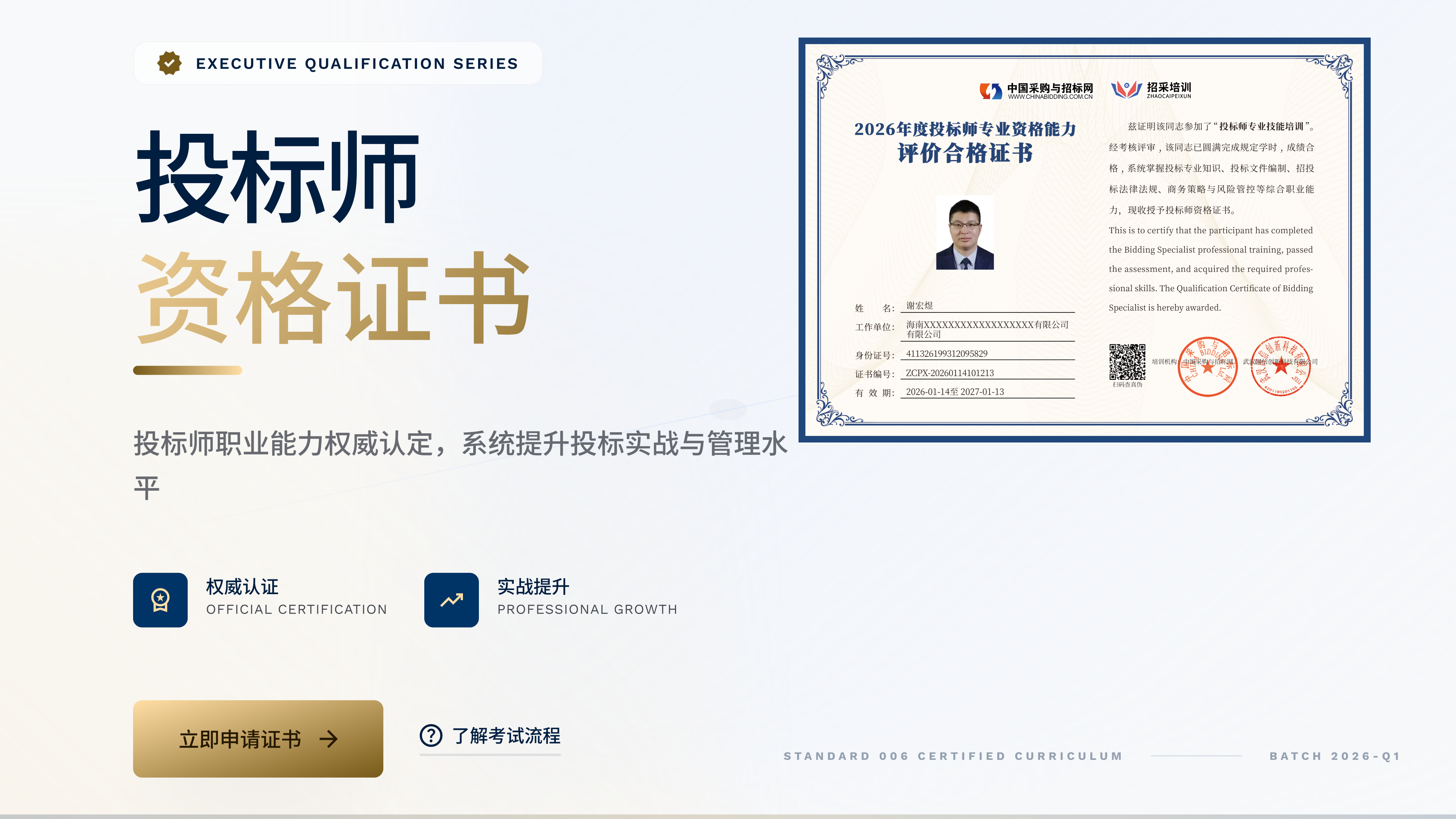 投标师资格证书