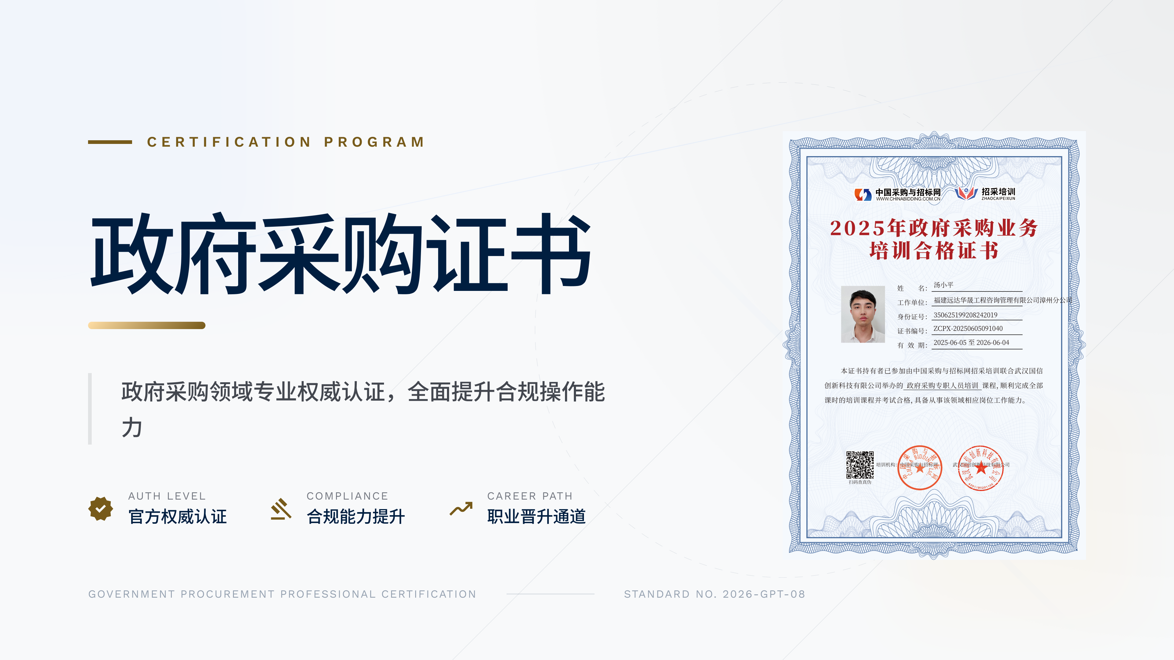 政府采购证书