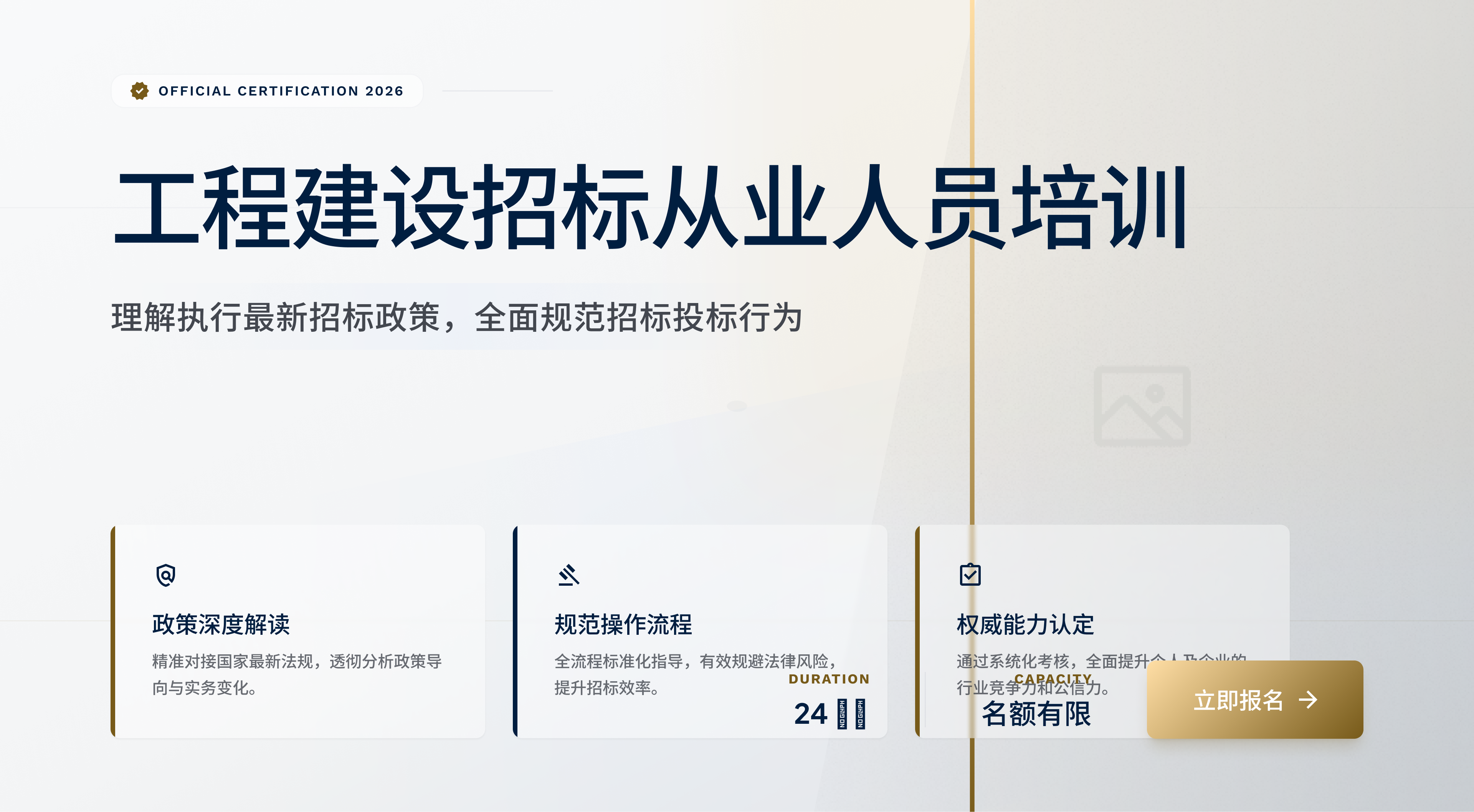 工程建设招标从业人员培训课程