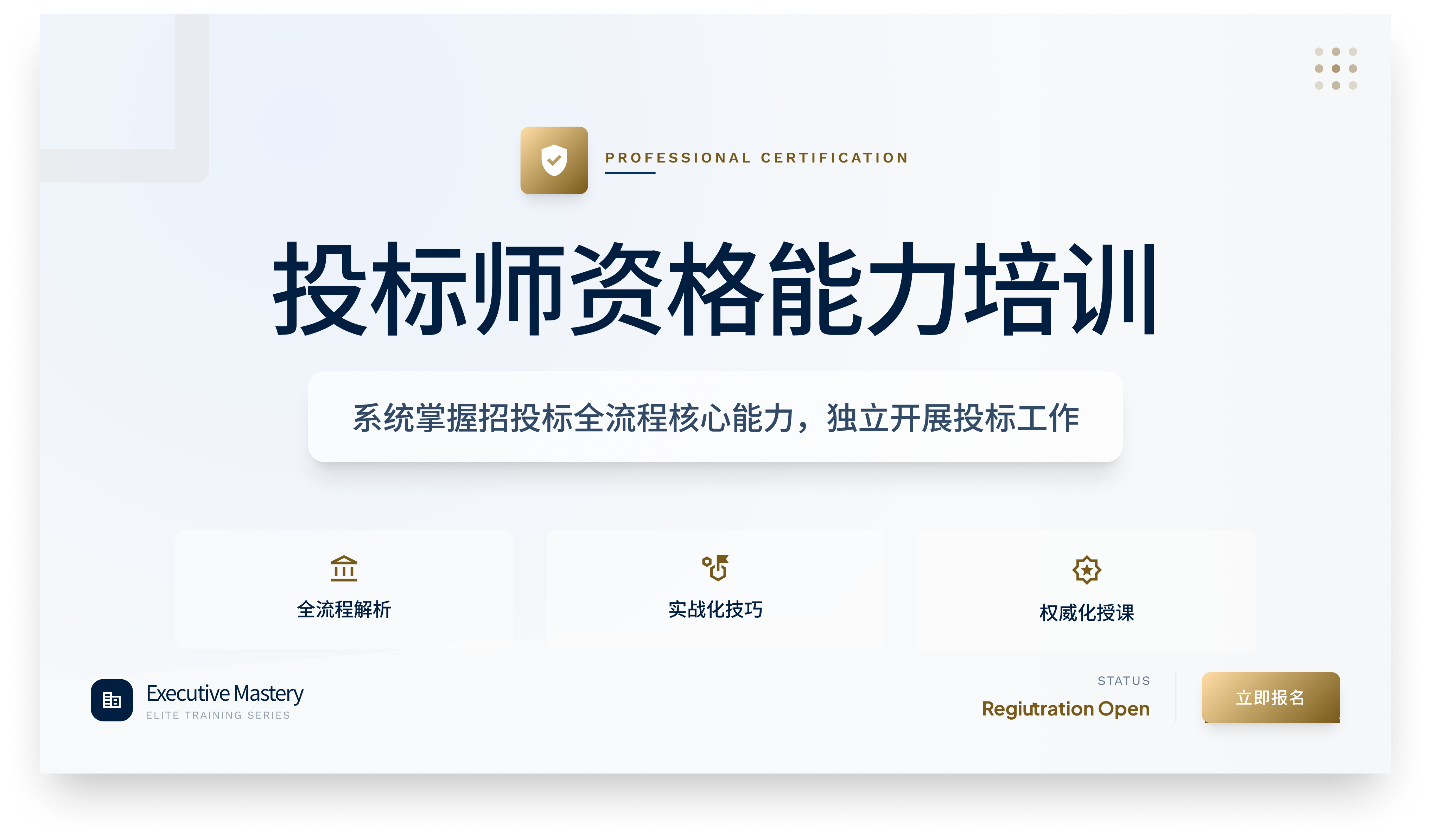 投标师资格证书能力培训