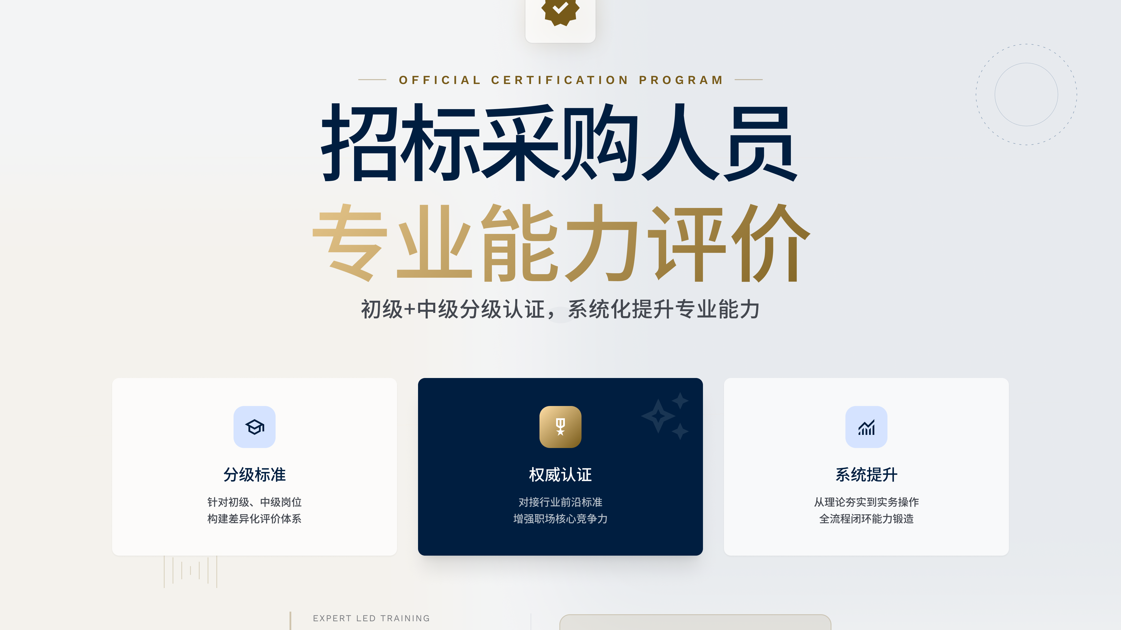 招标采购人员专业能力评价（初级）