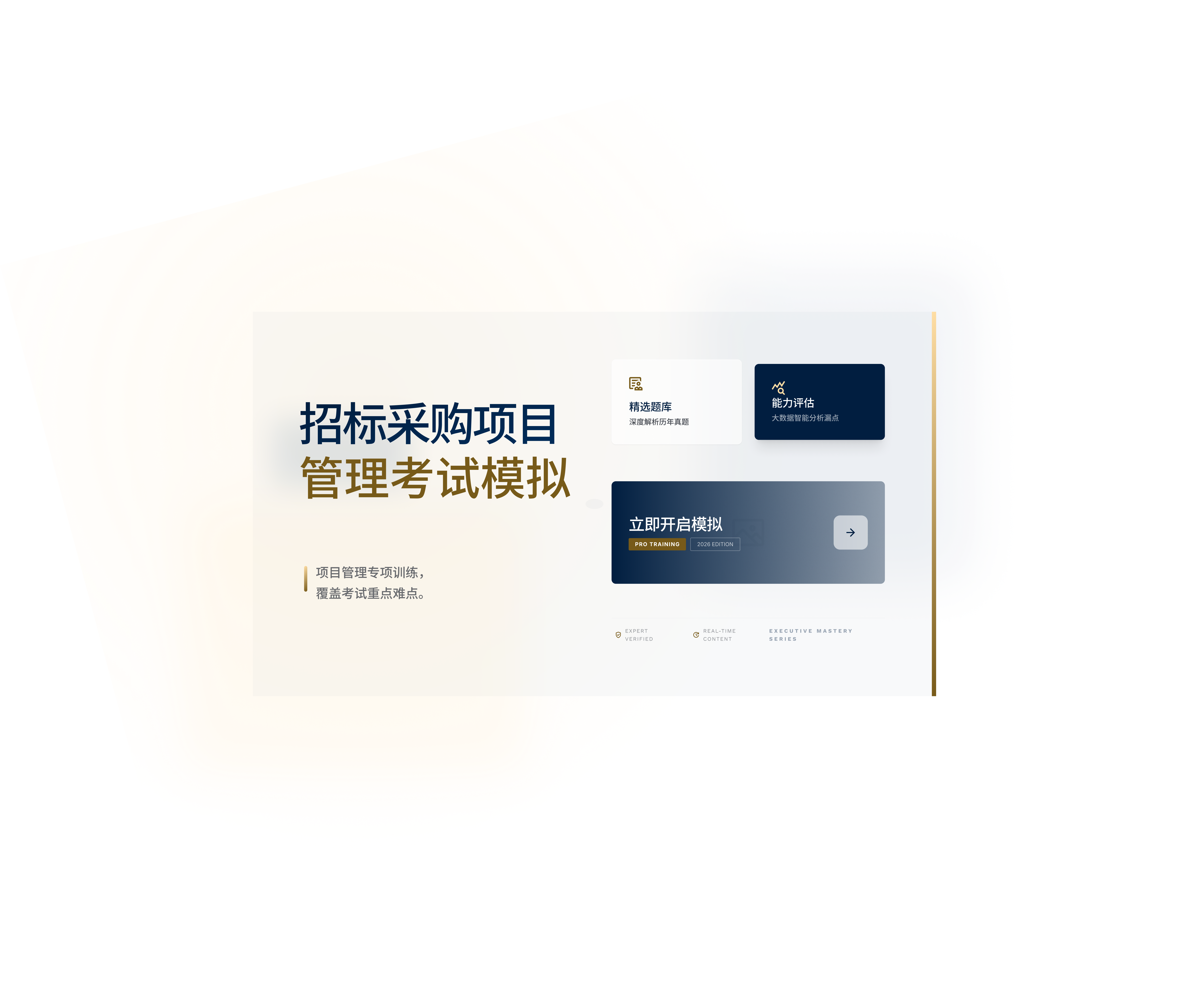 《招标采购项目管理》2026年中级招采从业人员考试模拟题