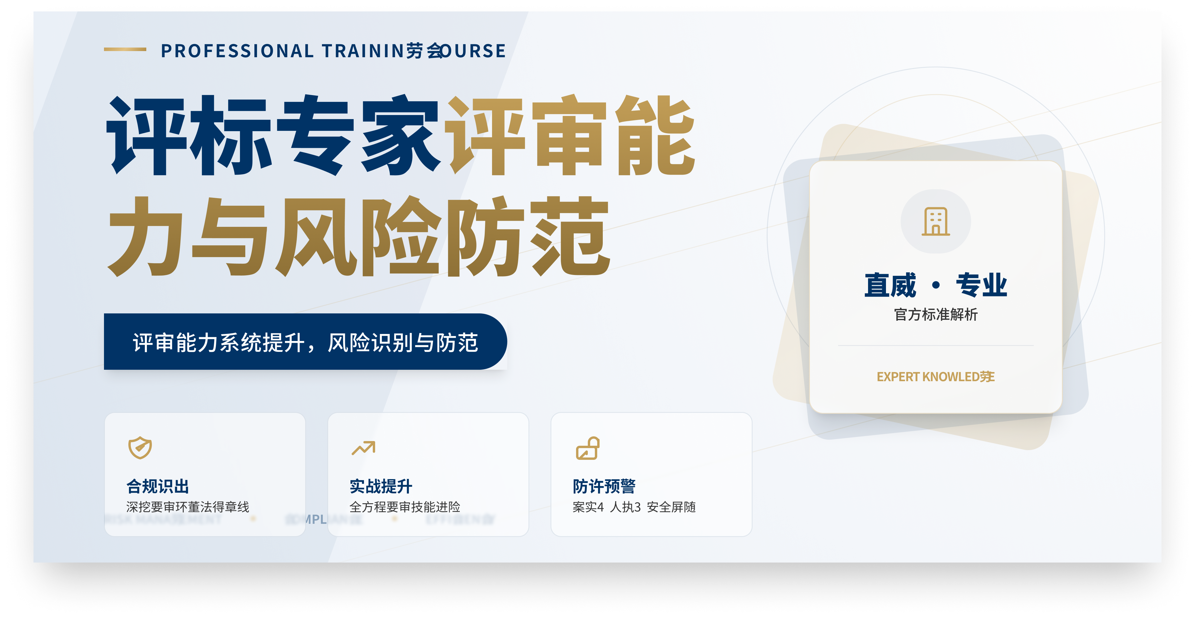 评标专家评审能力与风险防范